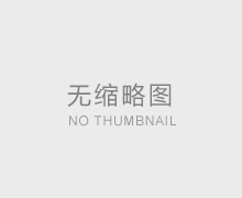 選擇保溫隔熱材料依據(jù)溫度而定